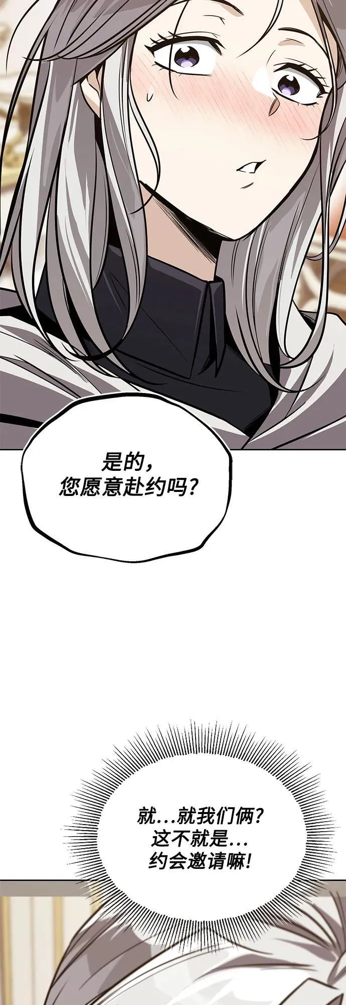[第126话] 成为恋人 第6页