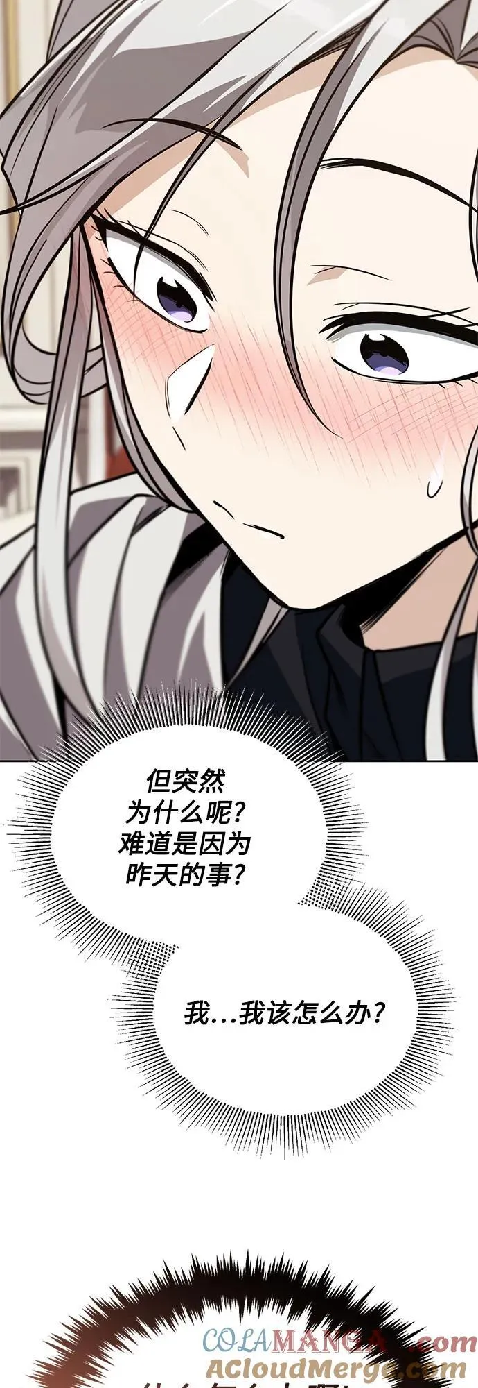 [第126话] 成为恋人 第7页