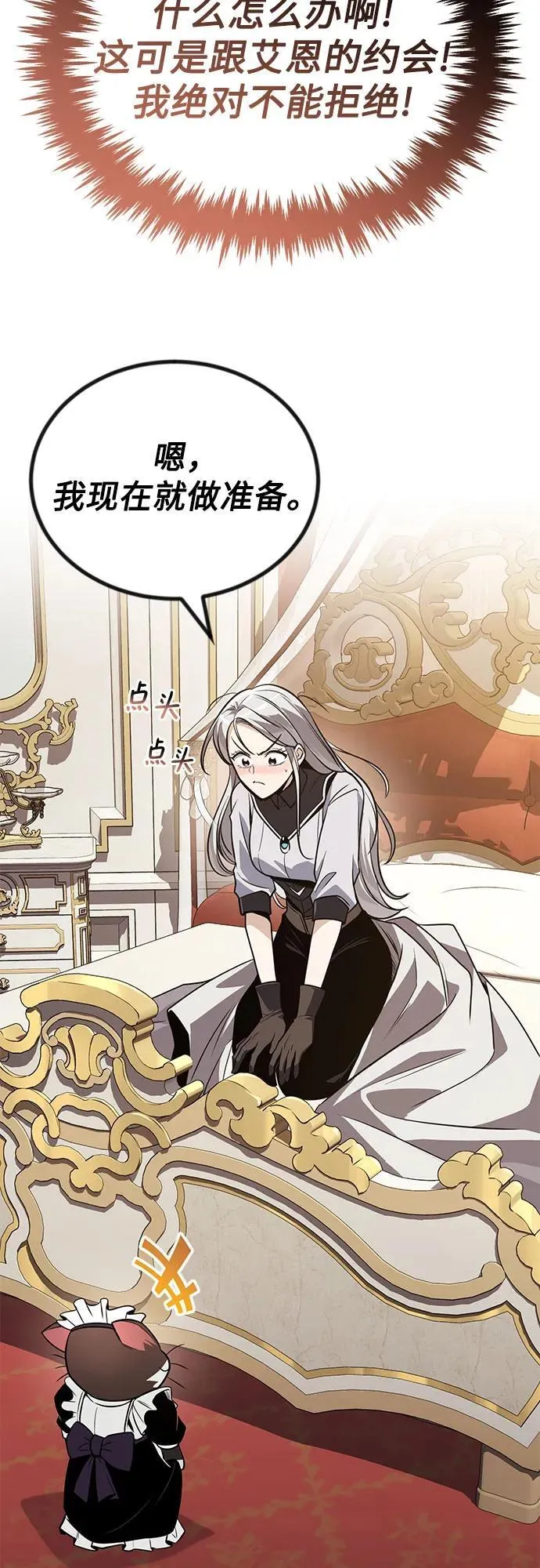 [第126话] 成为恋人 第8页
