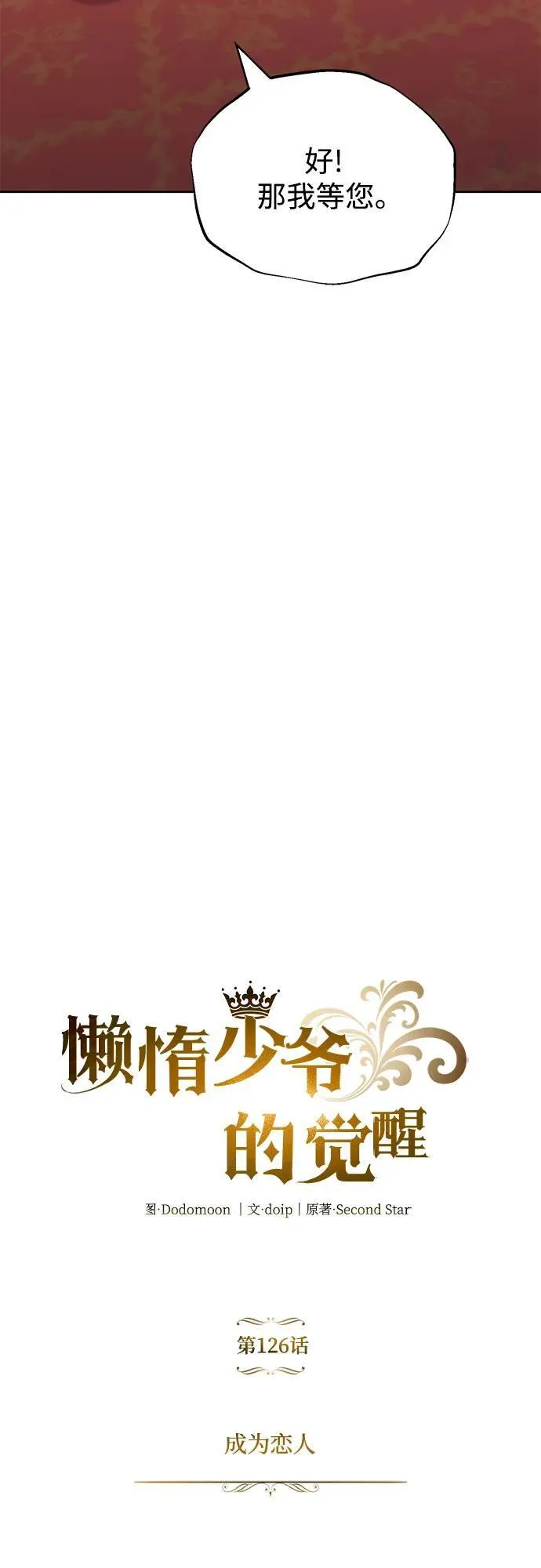 [第126话] 成为恋人 第9页