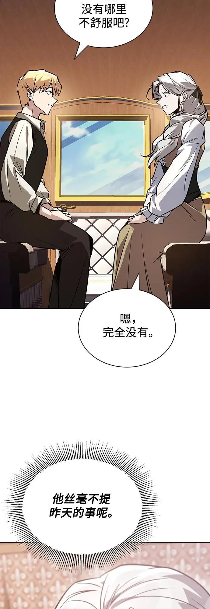 [第126话] 成为恋人 第26页