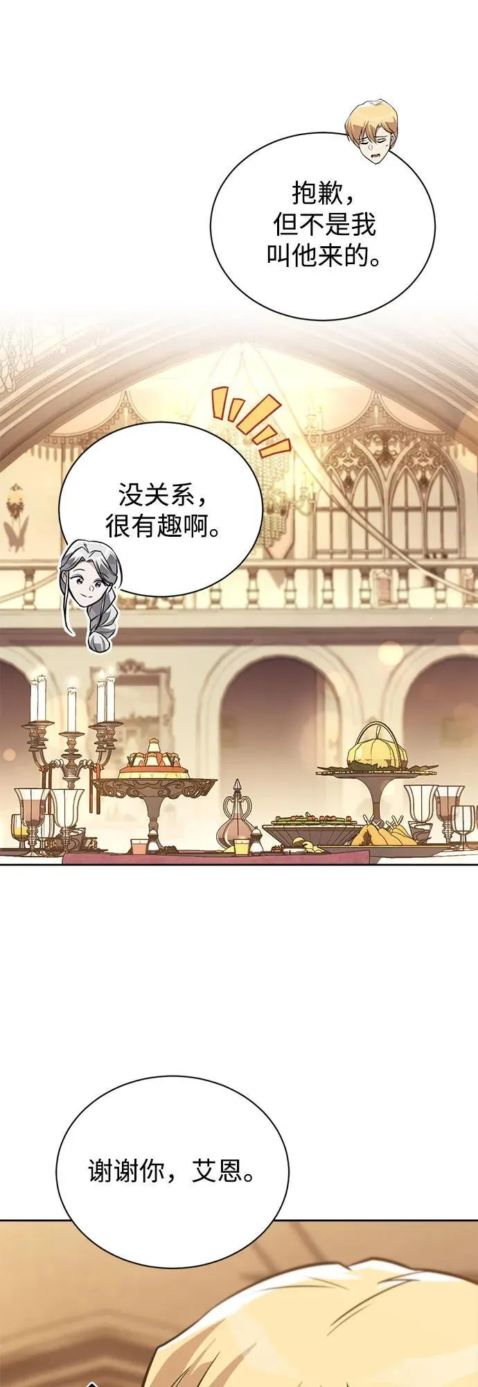 [第126话] 成为恋人 第42页