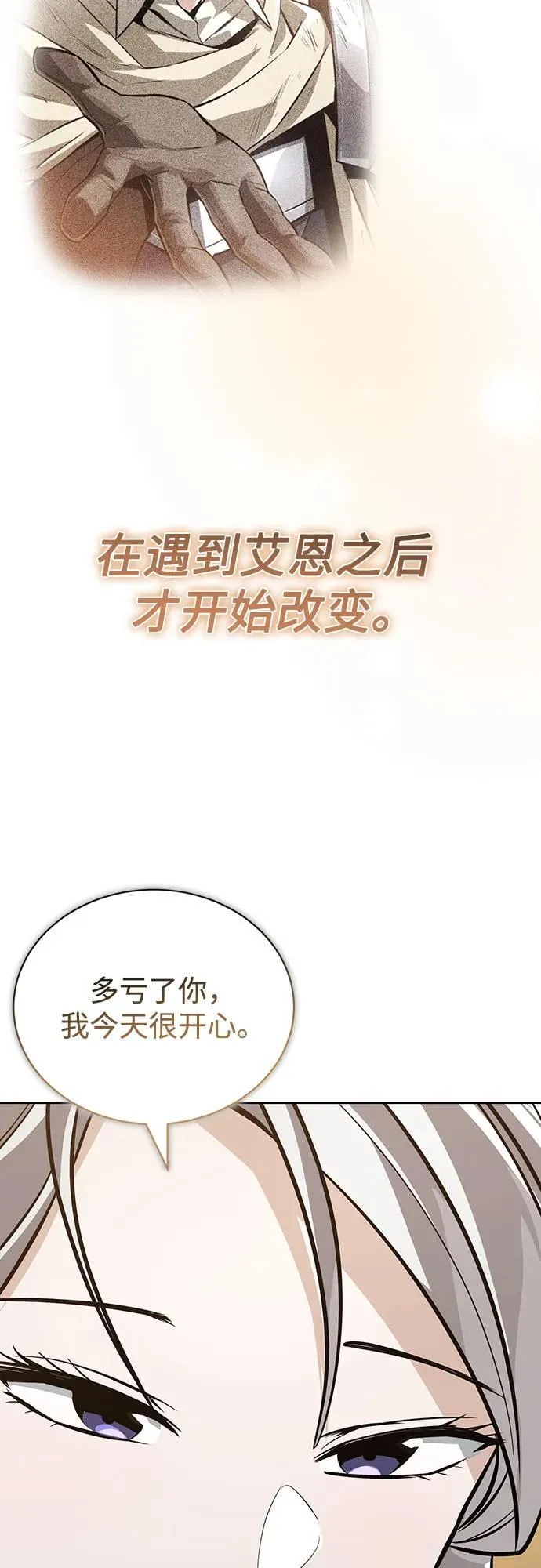 [第126话] 成为恋人 第47页