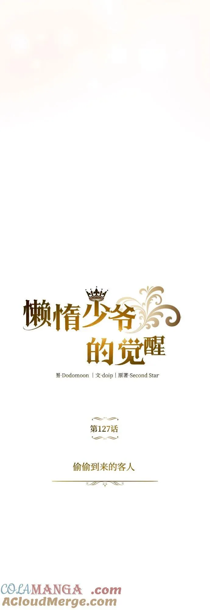 [第127话] 偷偷到来的客人 第10页