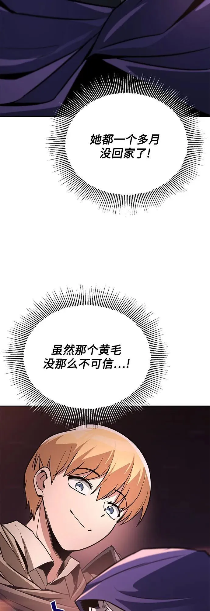 [第127话] 偷偷到来的客人 第29页