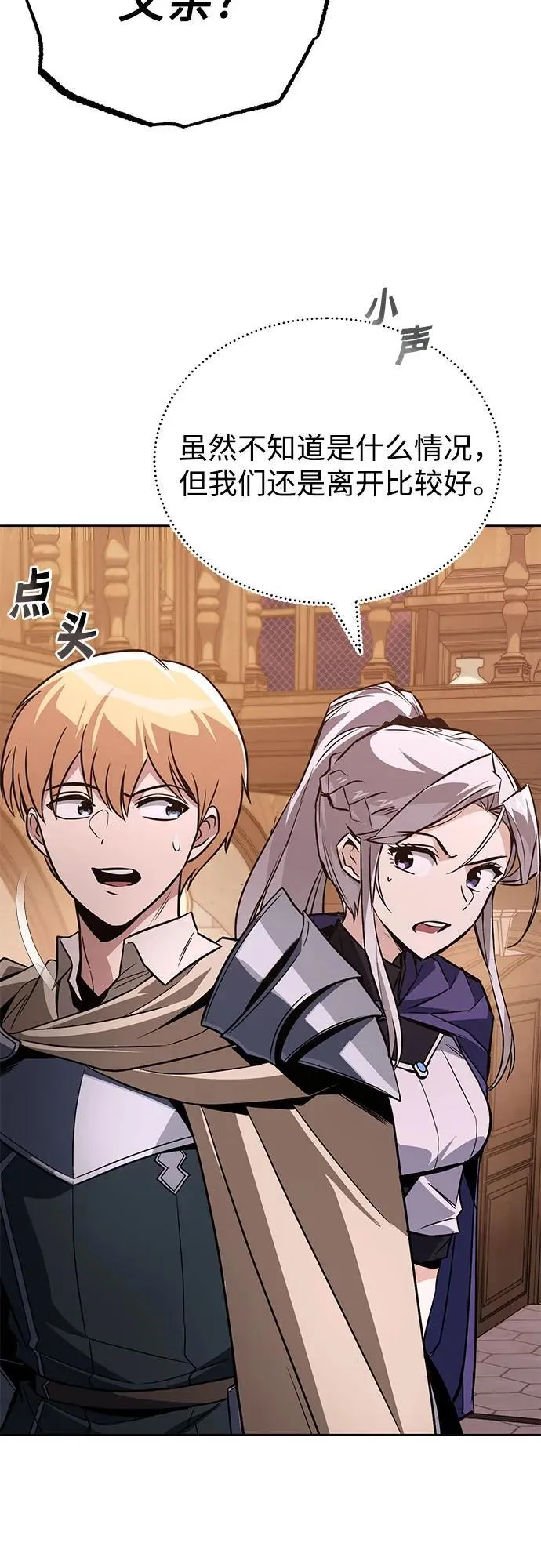 [第127话] 偷偷到来的客人 第56页