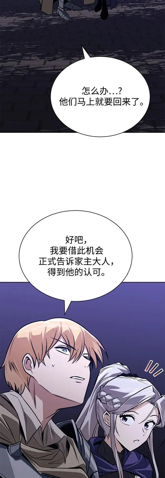 [第127话] 偷偷到来的客人 第63页