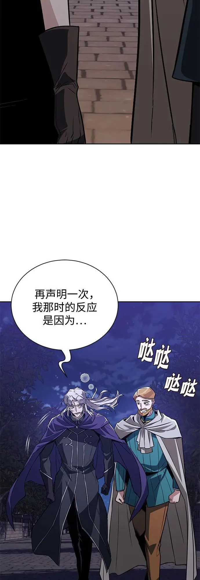 [第127话] 偷偷到来的客人 第66页