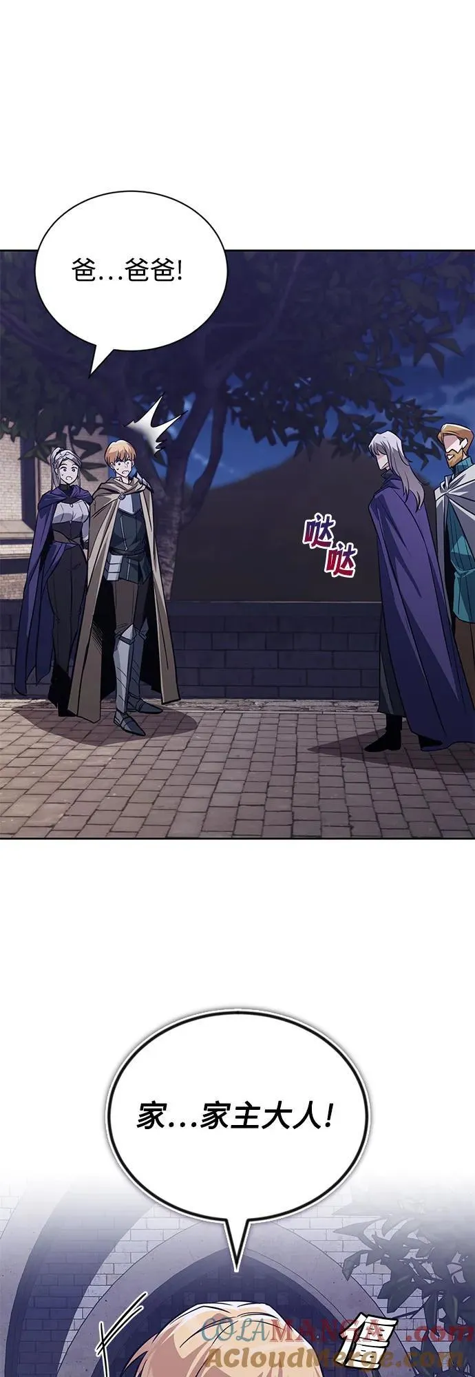 [第127话] 偷偷到来的客人 第76页