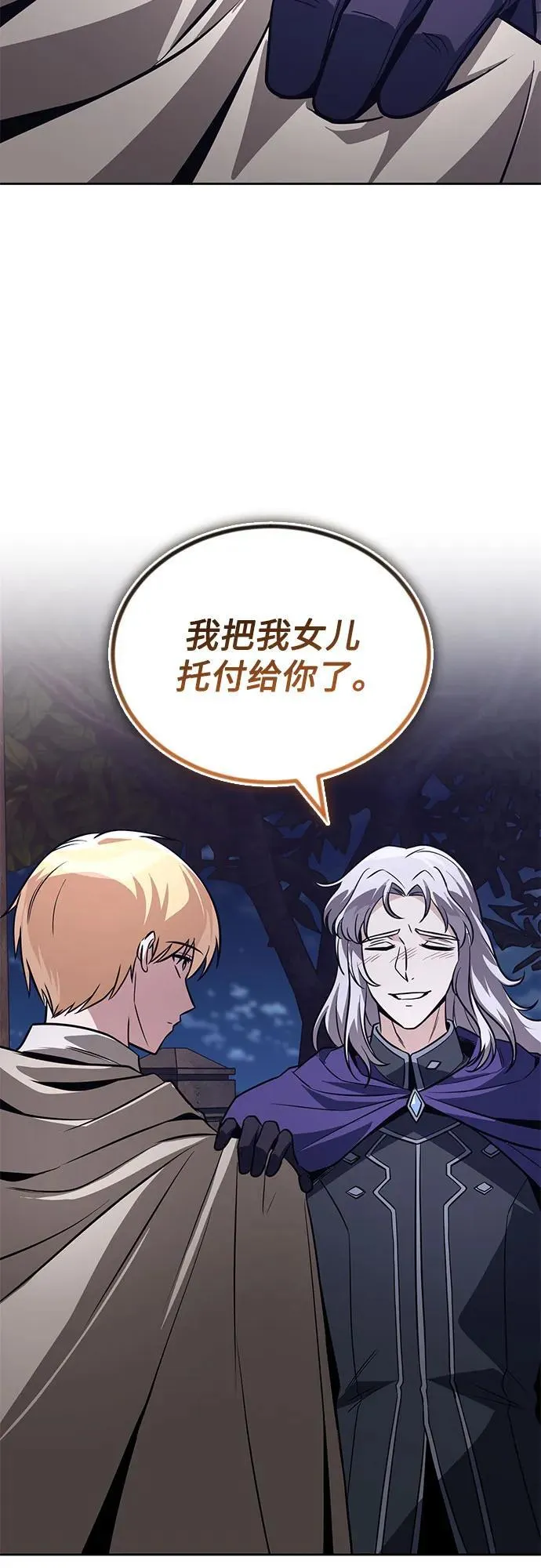 [第127话] 偷偷到来的客人 第78页