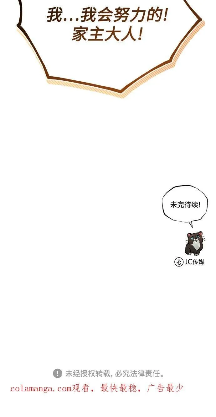 [第127话] 偷偷到来的客人 第81页