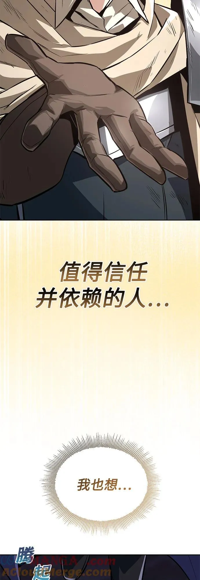 [第128话] 想成为的人 第73页