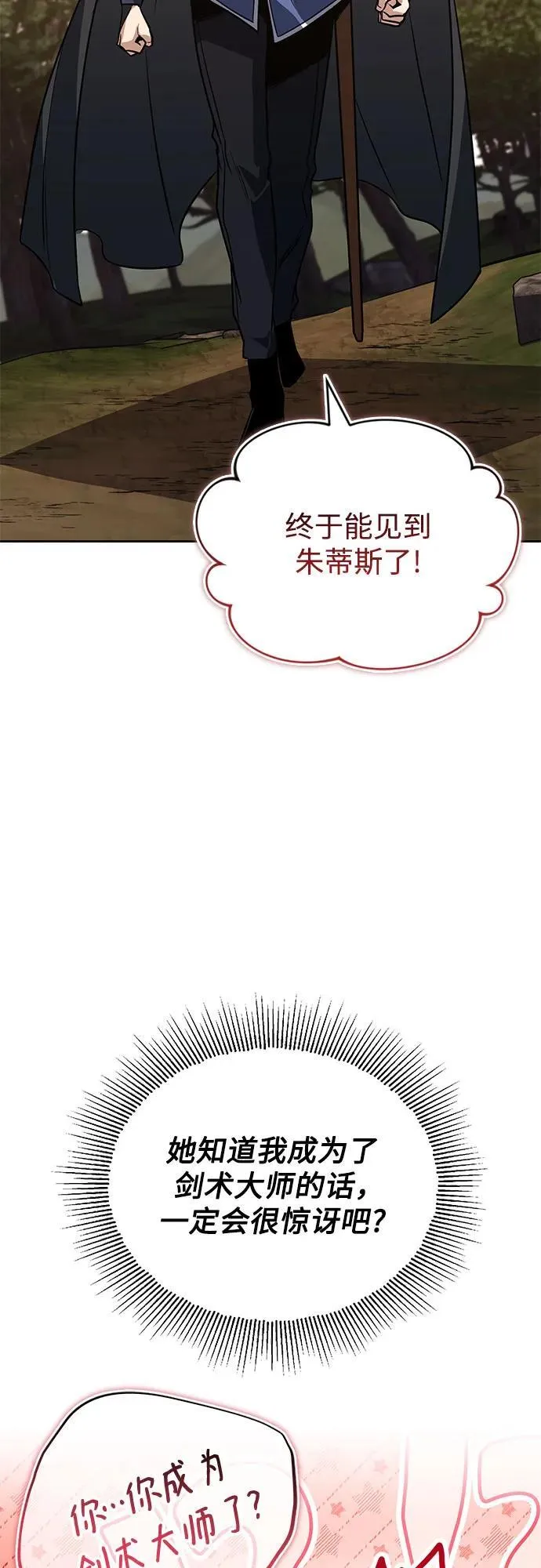[第128话] 想成为的人 第81页