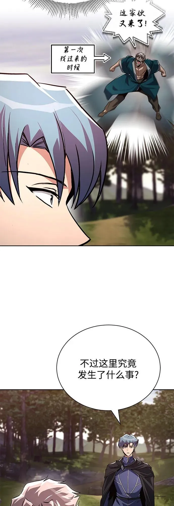 [第129话] 不要走我的路 第6页