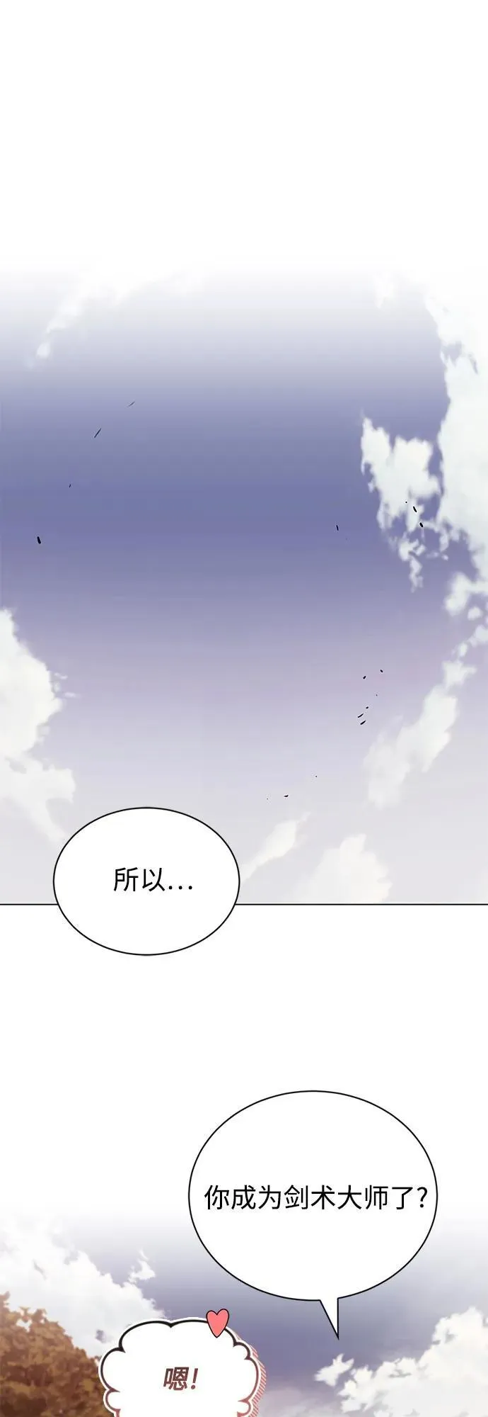 [第129话] 不要走我的路 第12页