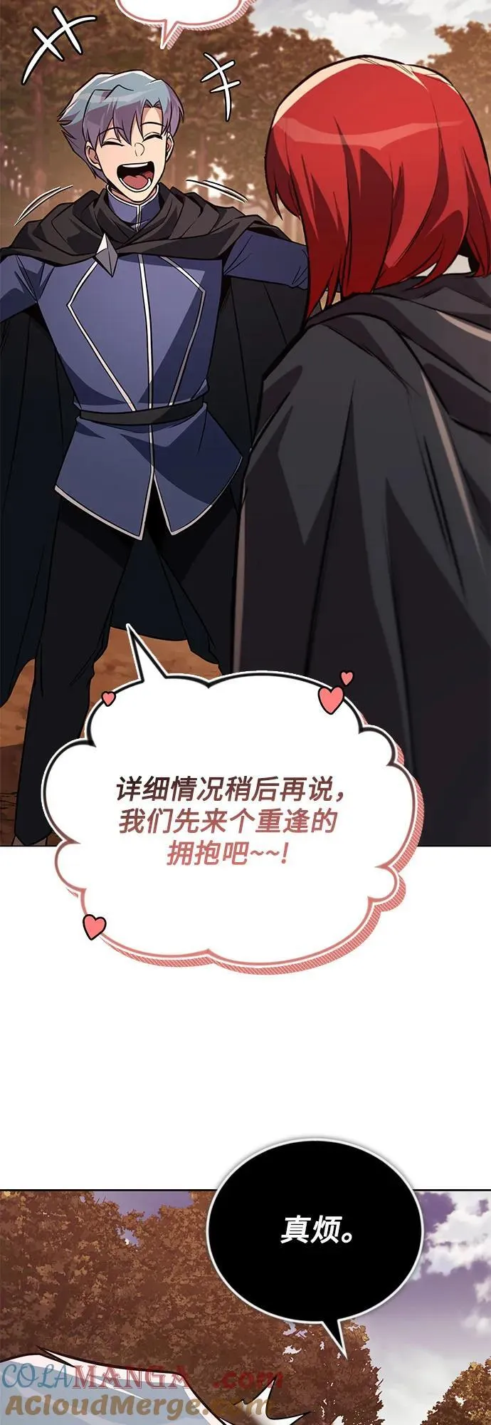 [第129话] 不要走我的路 第13页