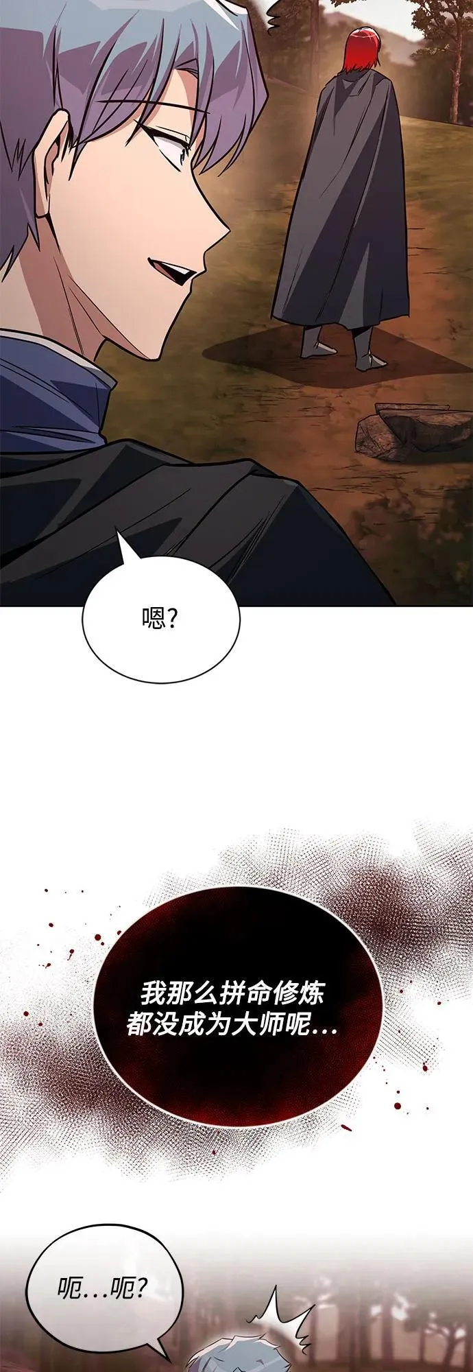 [第129话] 不要走我的路 第14页