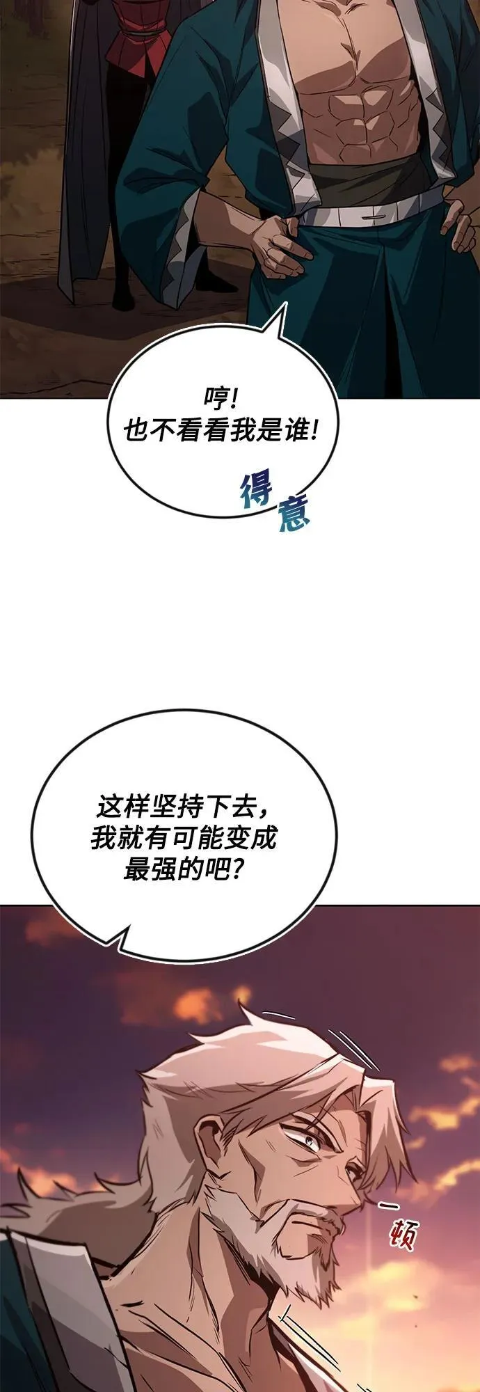[第129话] 不要走我的路 第29页