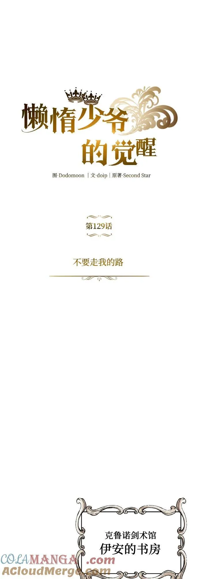 [第129话] 不要走我的路 第52页