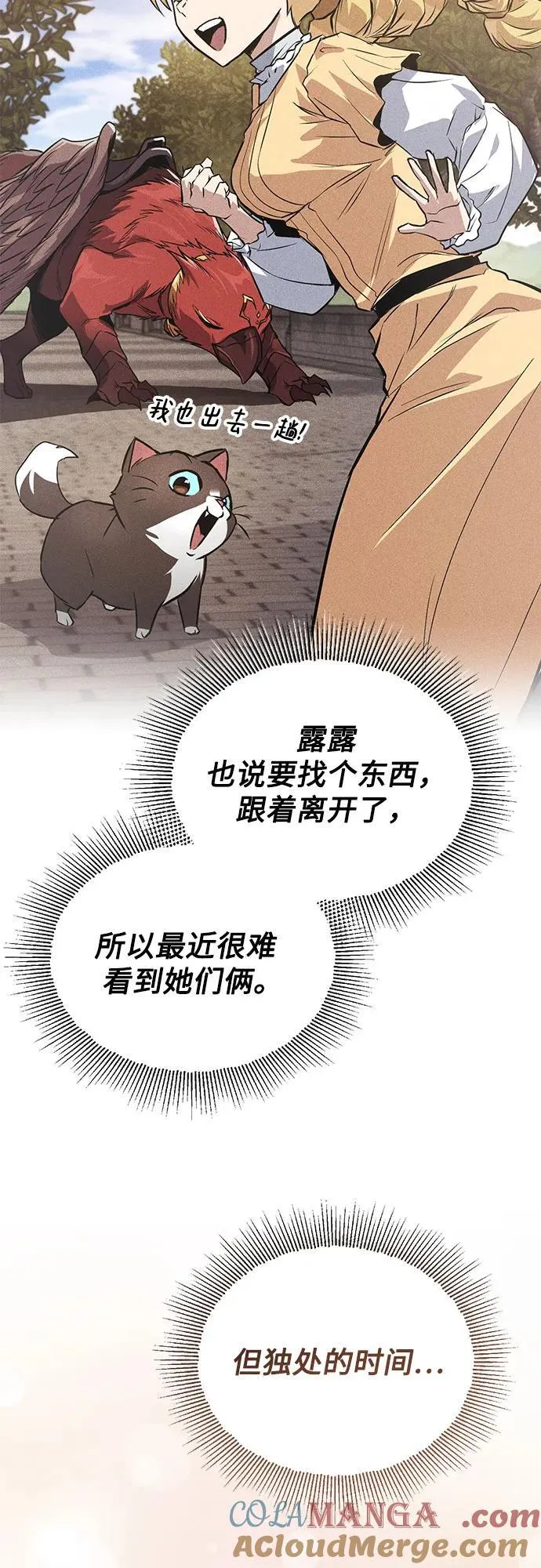[第129话] 不要走我的路 第70页