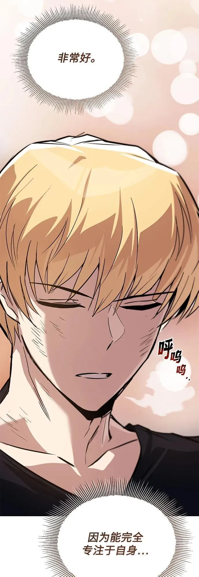 [第129话] 不要走我的路 第71页