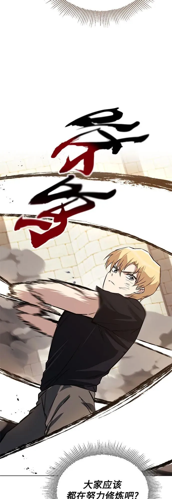 [第129话] 不要走我的路 第72页