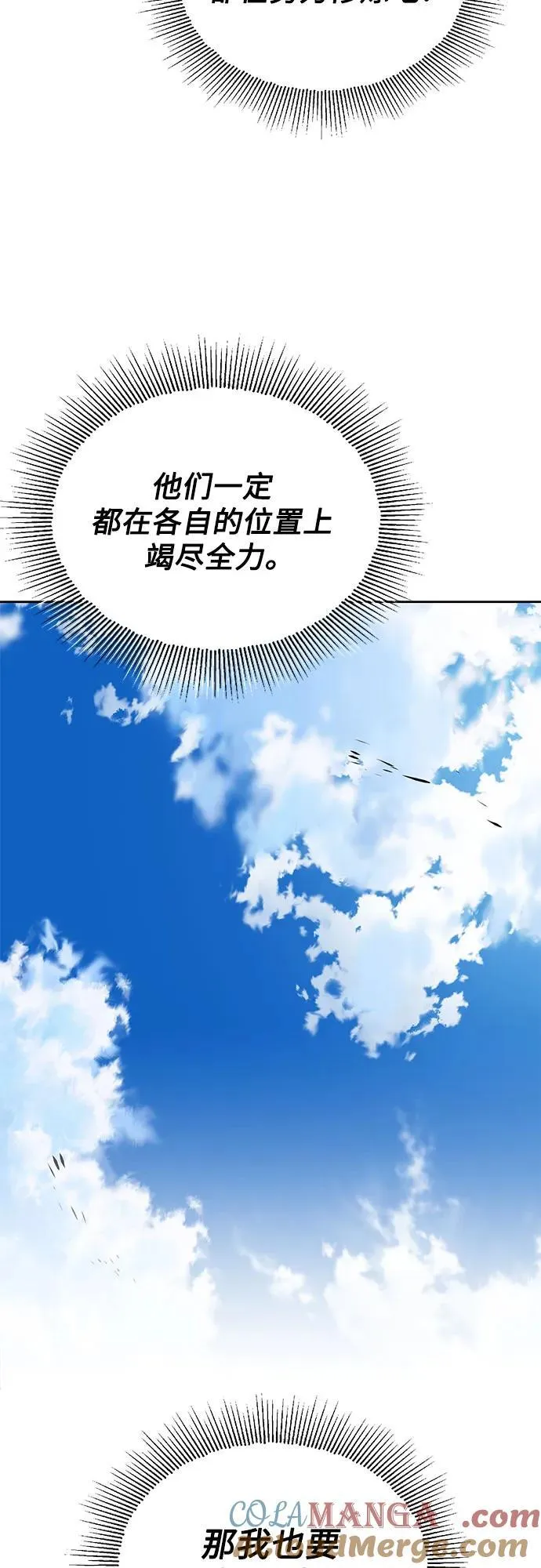 [第129话] 不要走我的路 第73页