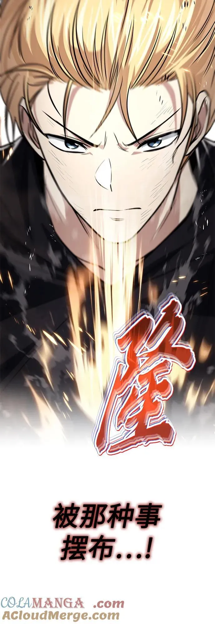 [第129话] 不要走我的路 第79页