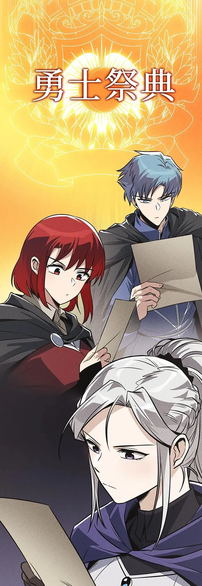 [第130话] 神圣王国的邀请函 第23页