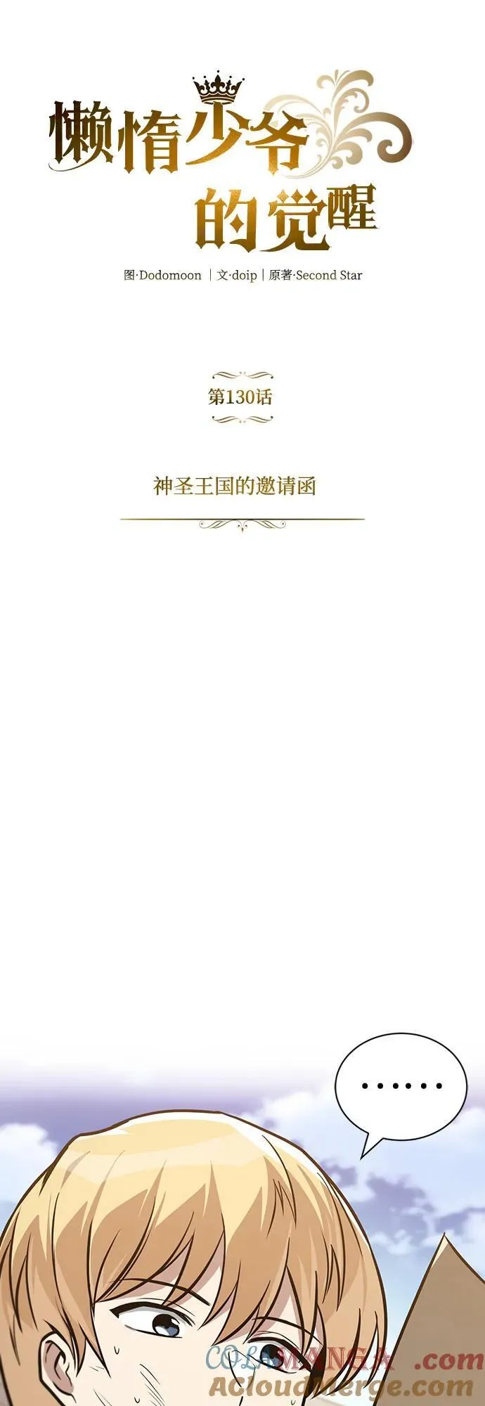 [第130话] 神圣王国的邀请函 第25页