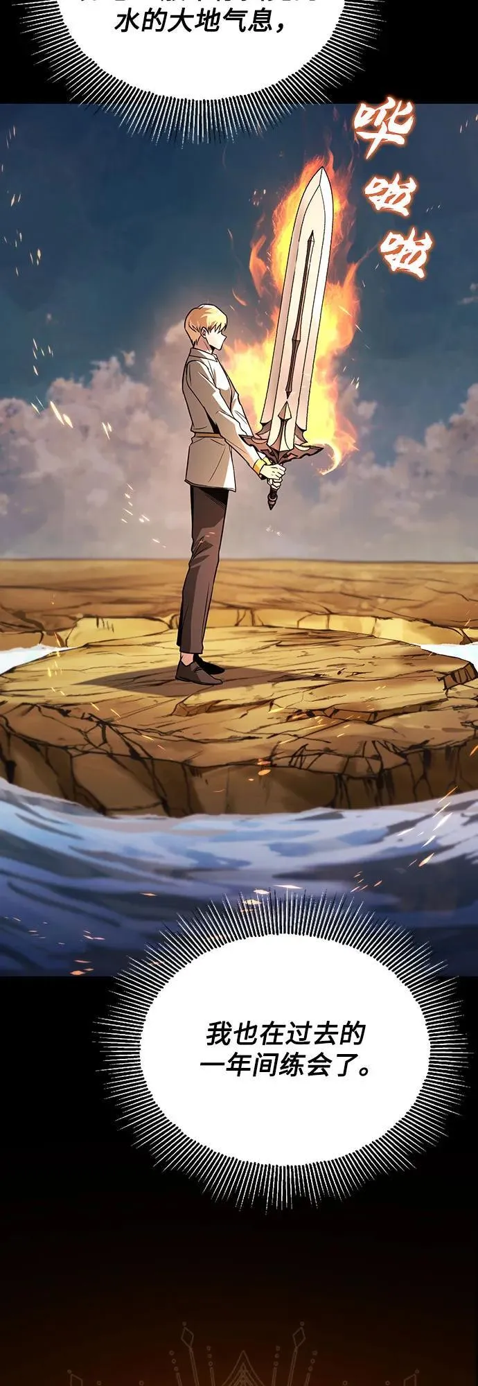 [第130话] 神圣王国的邀请函 第35页