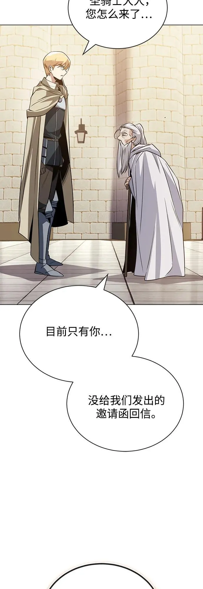 [第130话] 神圣王国的邀请函 第41页