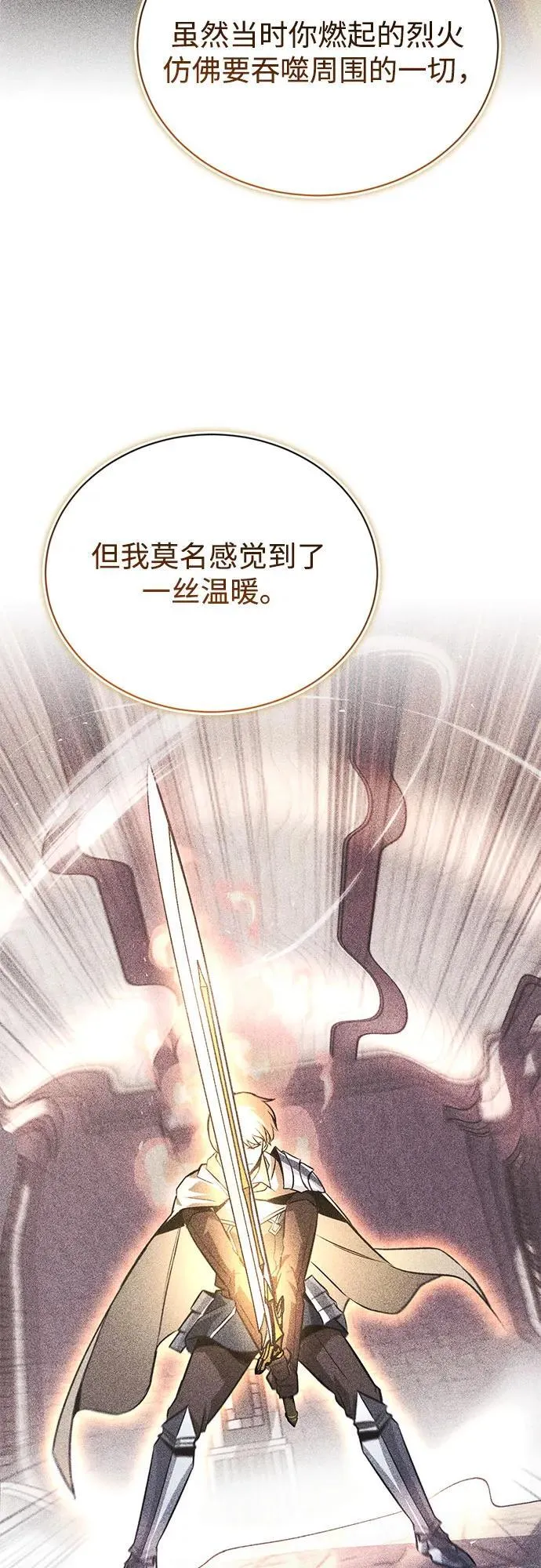 [第130话] 神圣王国的邀请函 第45页