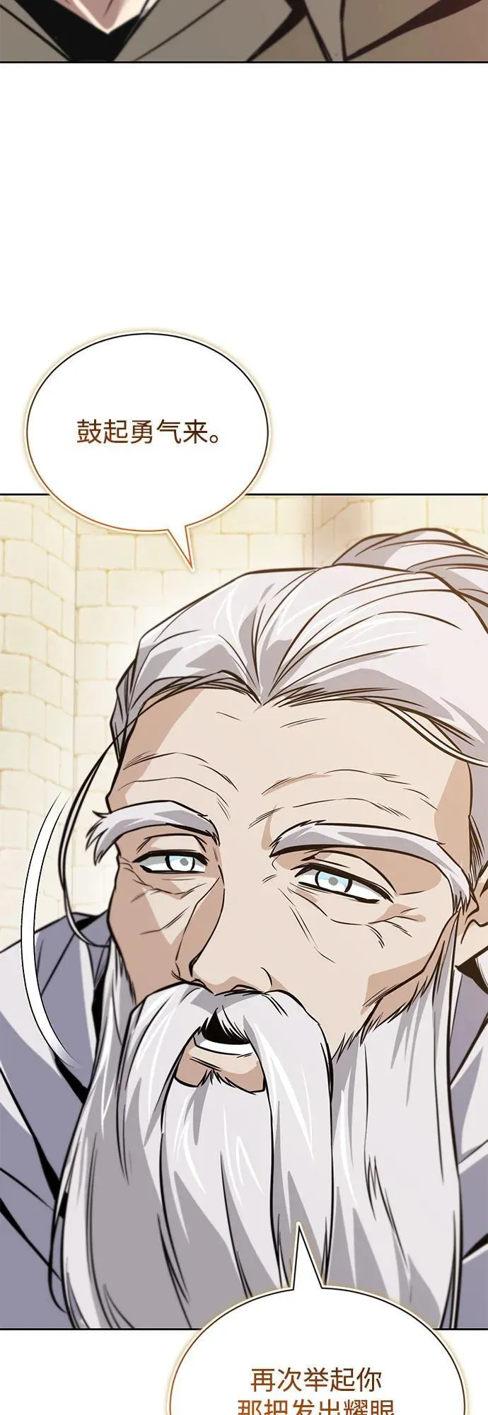 [第130话] 神圣王国的邀请函 第50页