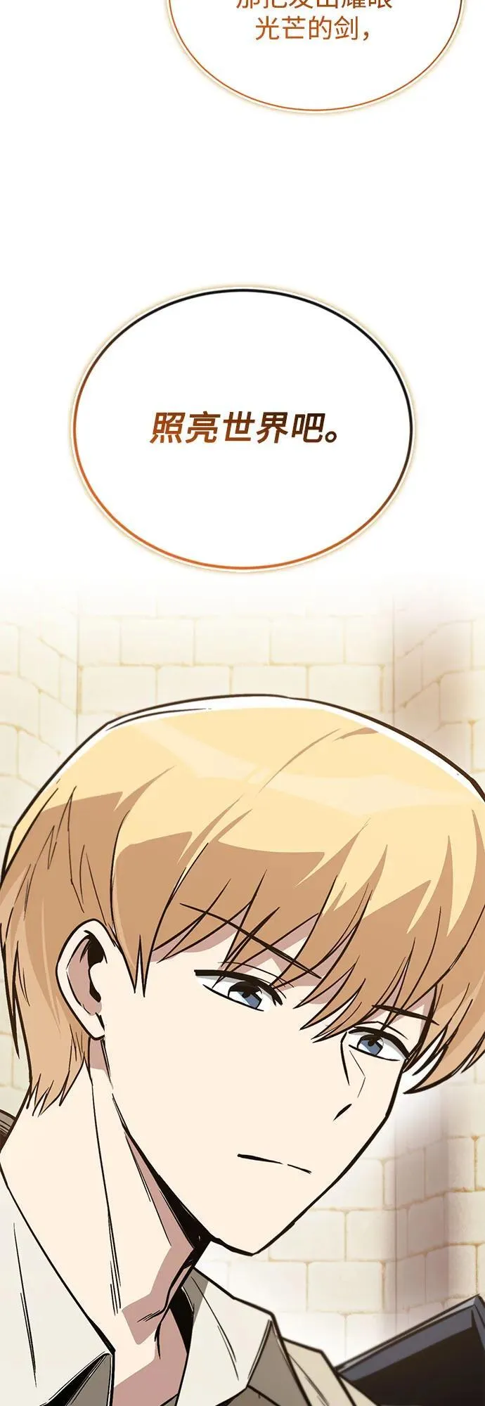 [第130话] 神圣王国的邀请函 第51页