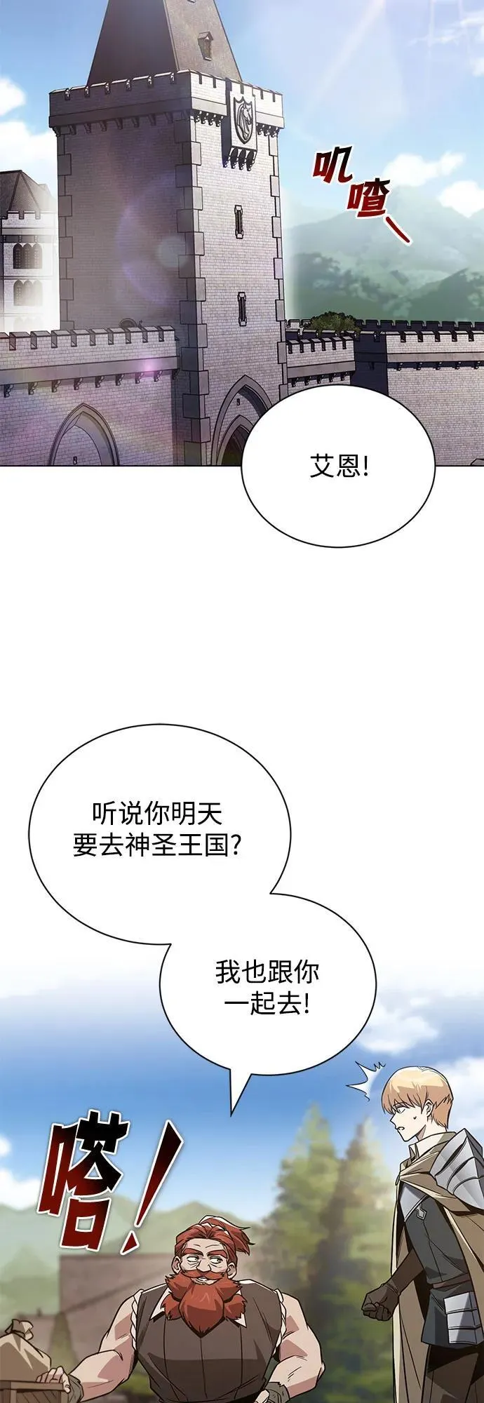 [第130话] 神圣王国的邀请函 第53页