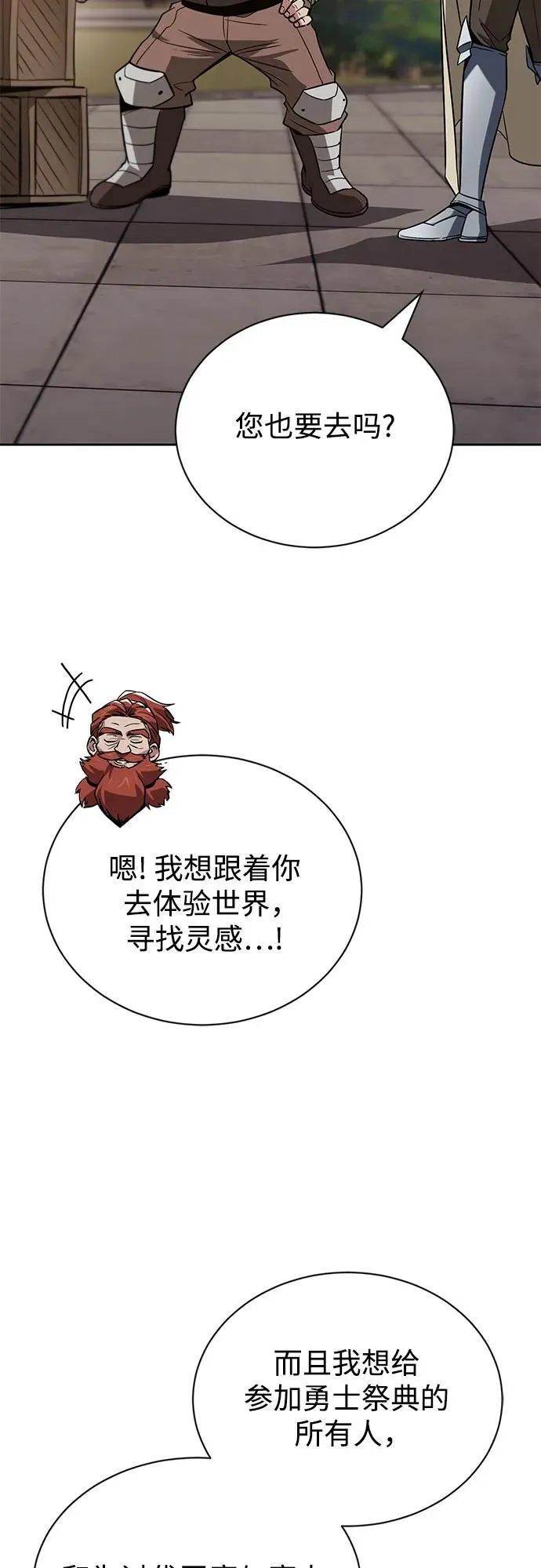[第130话] 神圣王国的邀请函 第54页