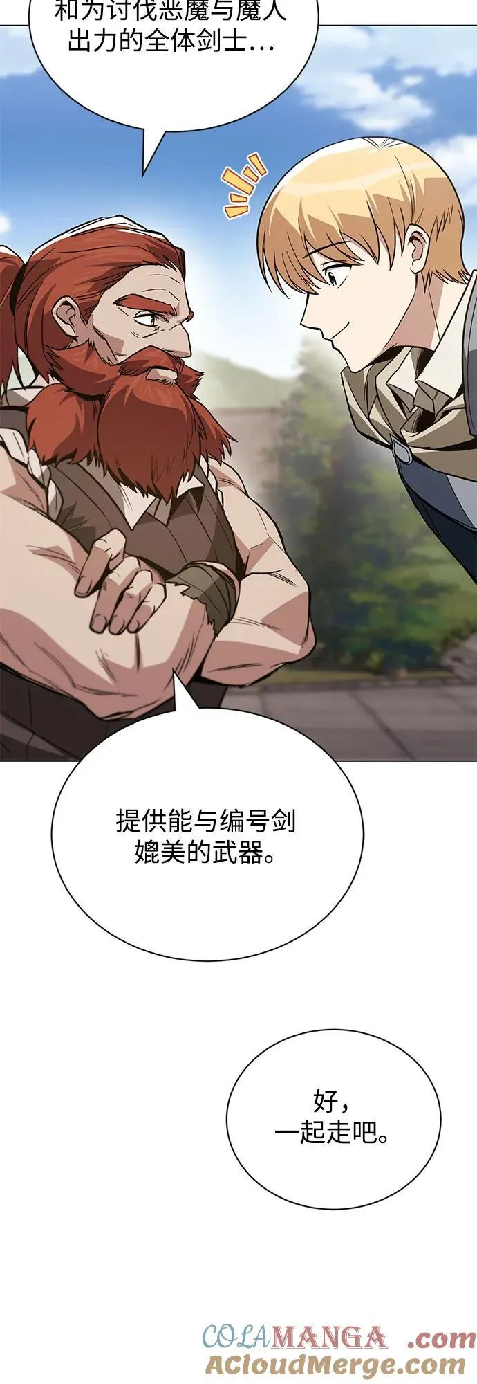 [第130话] 神圣王国的邀请函 第55页