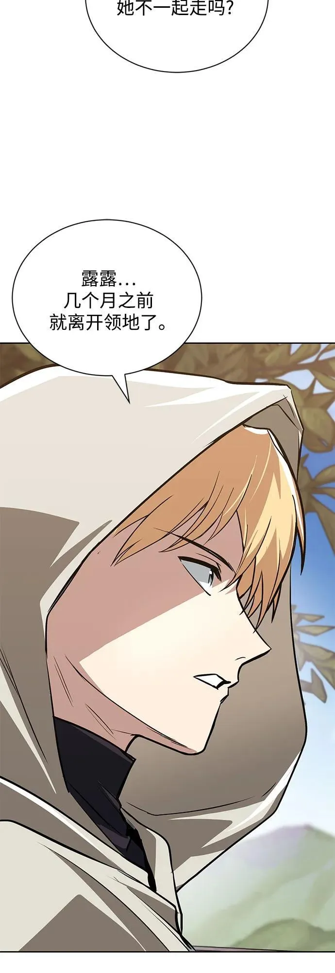 [第130话] 神圣王国的邀请函 第59页