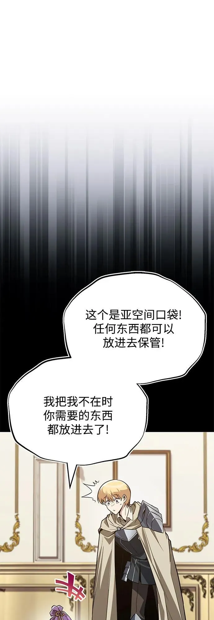 [第130话] 神圣王国的邀请函 第60页