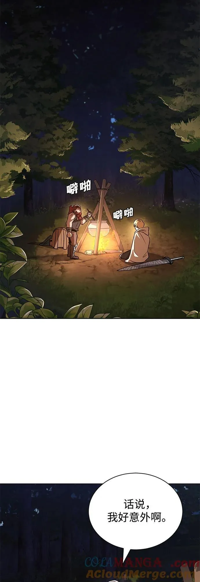 [第130话] 神圣王国的邀请函 第64页