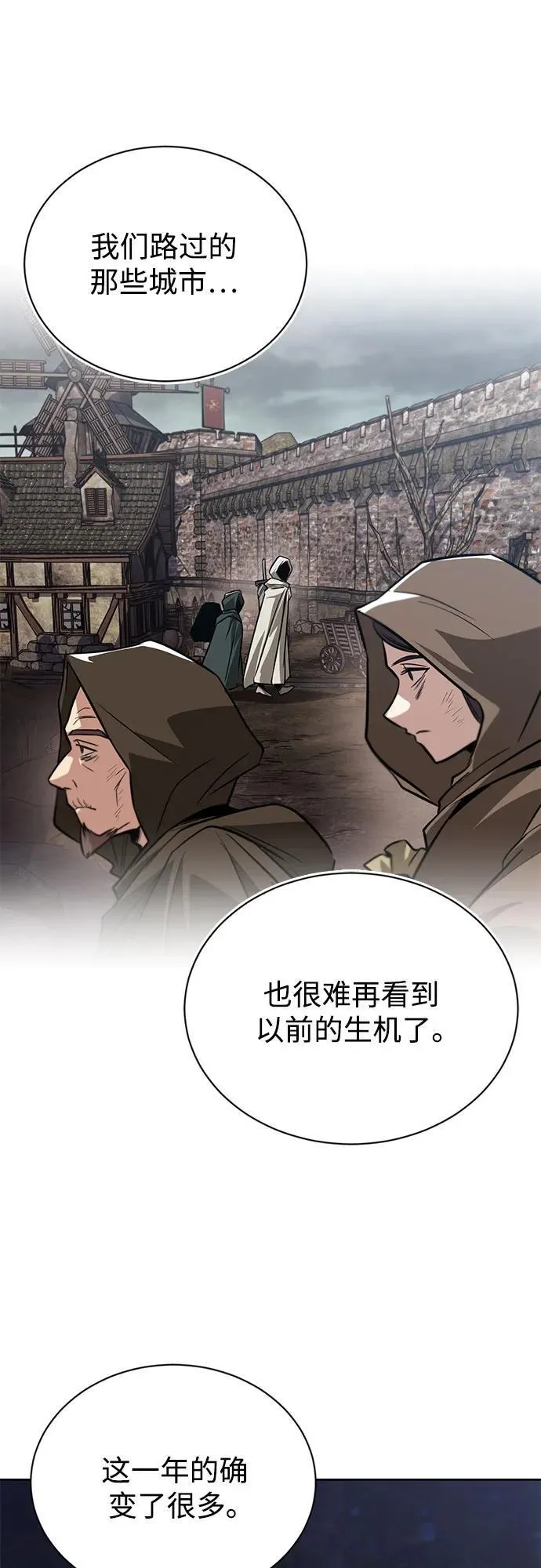 [第130话] 神圣王国的邀请函 第66页