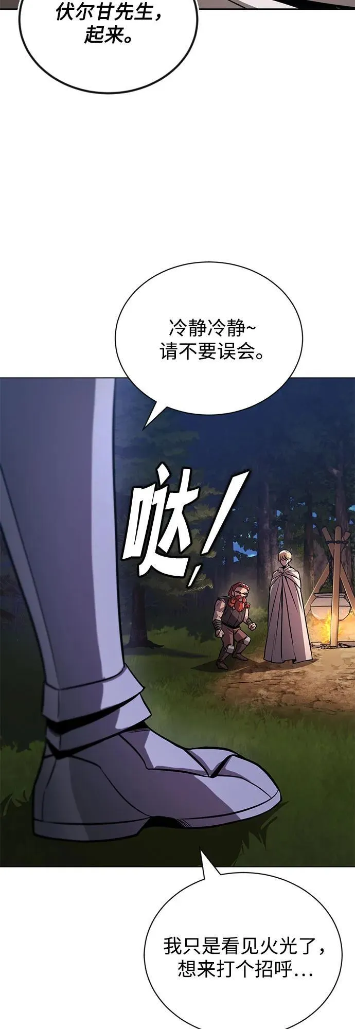 [第130话] 神圣王国的邀请函 第69页