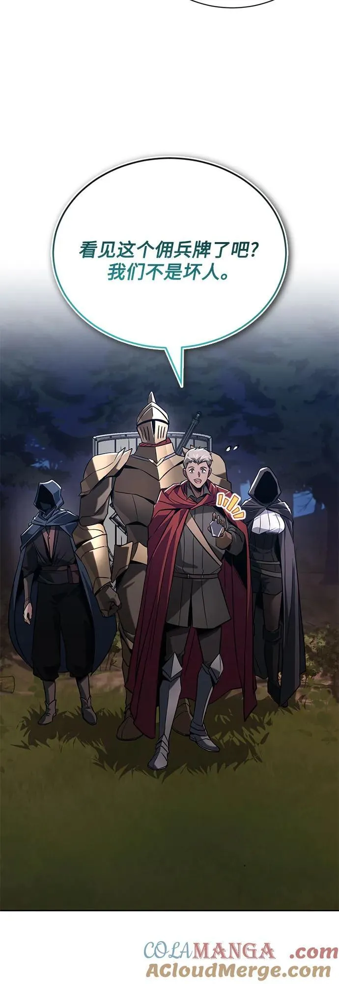 [第130话] 神圣王国的邀请函 第70页