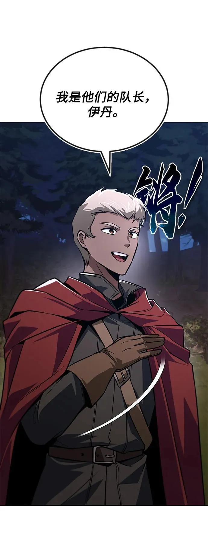 [第130话] 神圣王国的邀请函 第72页