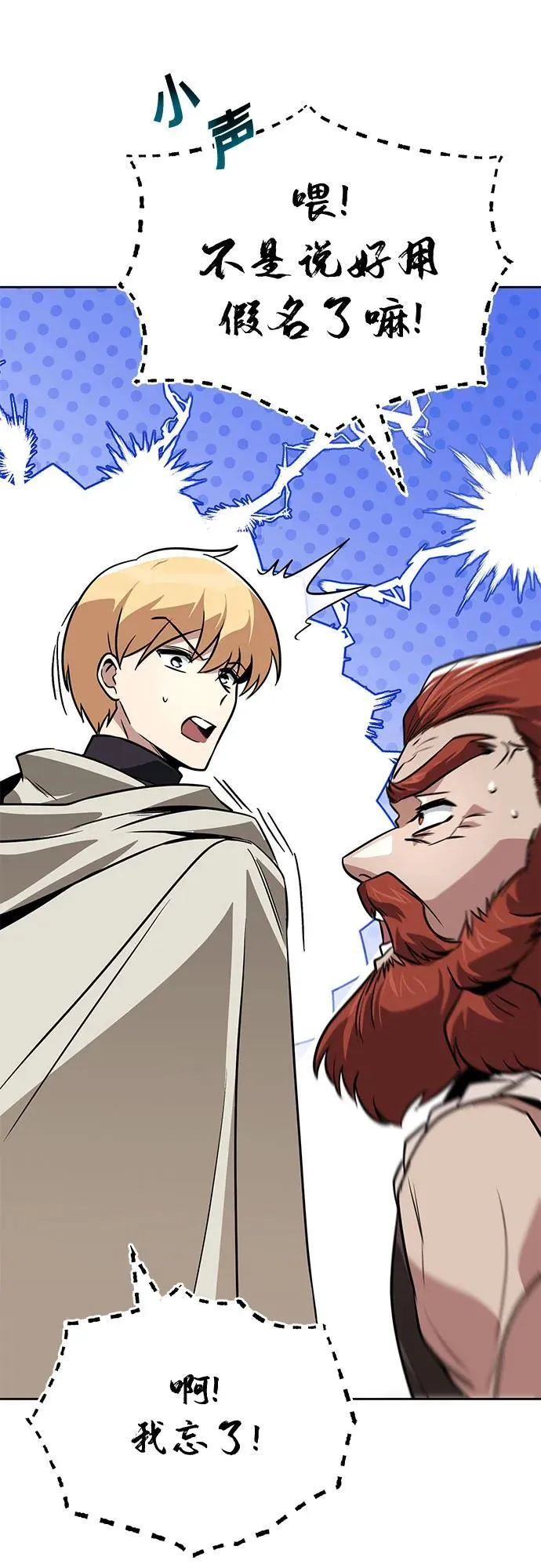 [第130话] 神圣王国的邀请函 第74页
