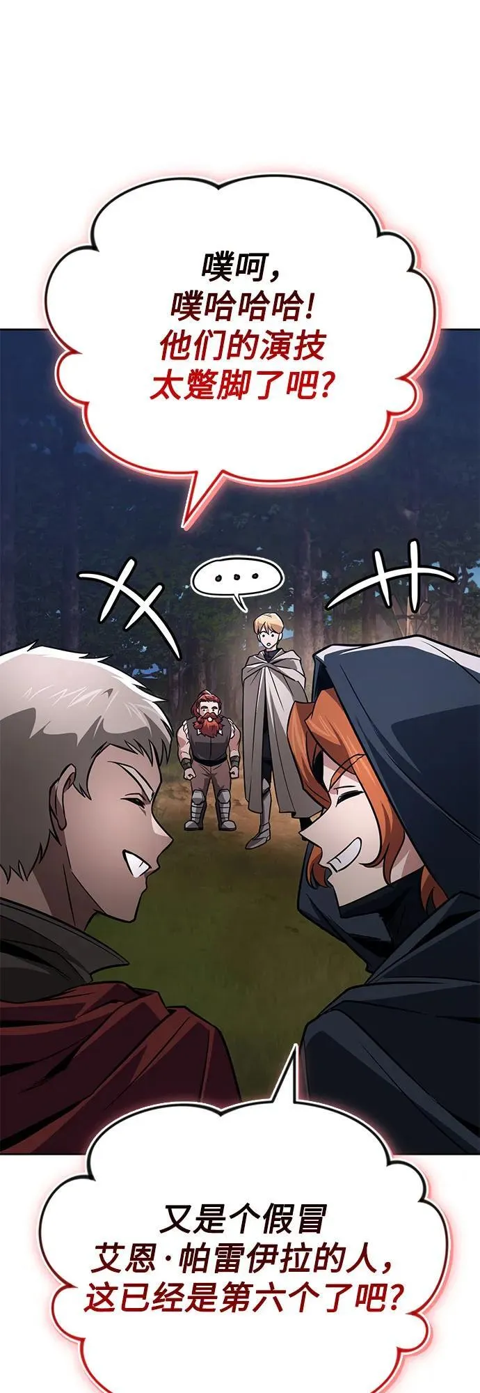 [第130话] 神圣王国的邀请函 第75页