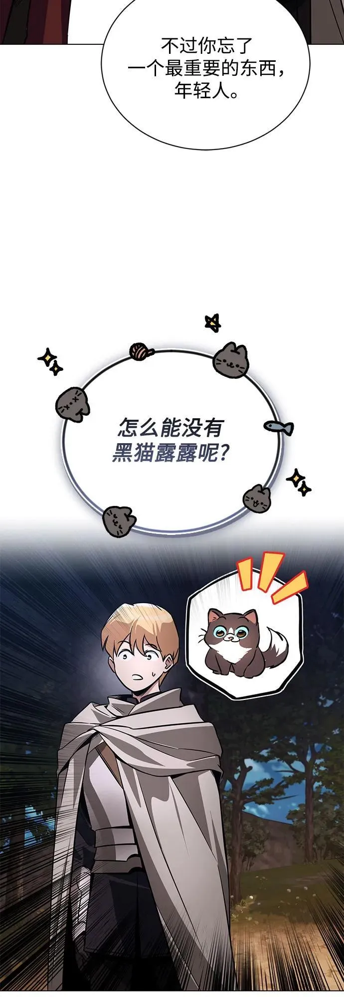 [第130话] 神圣王国的邀请函 第77页