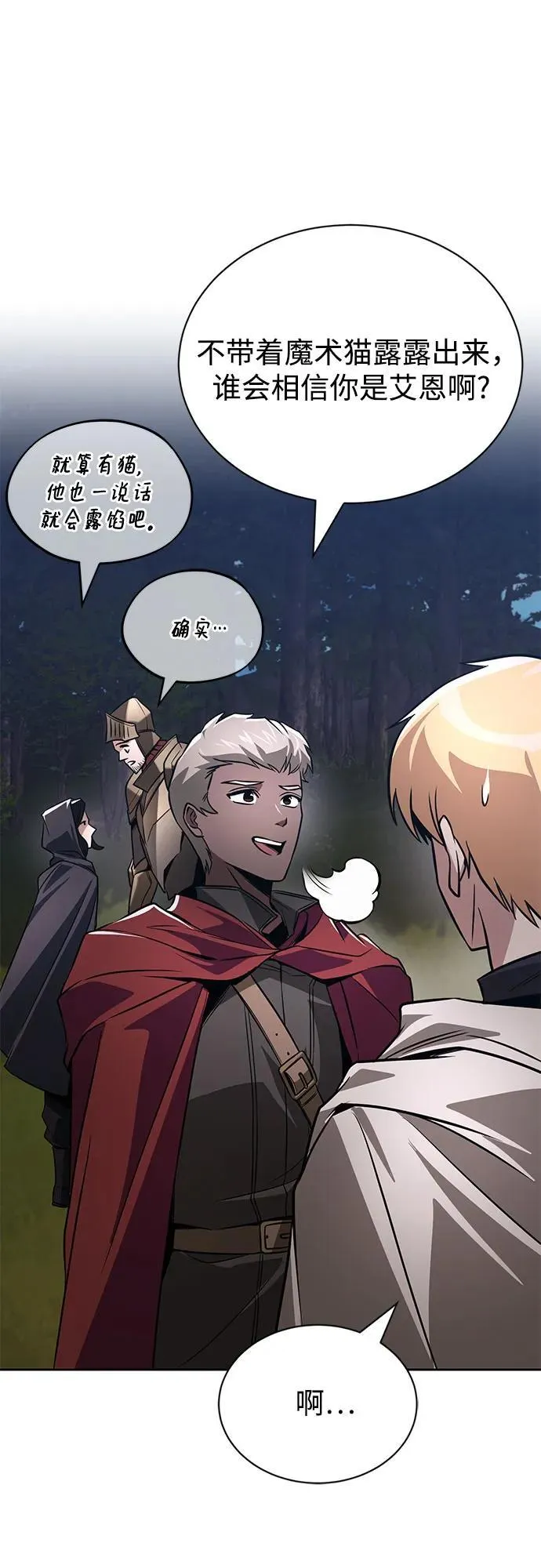 [第130话] 神圣王国的邀请函 第78页