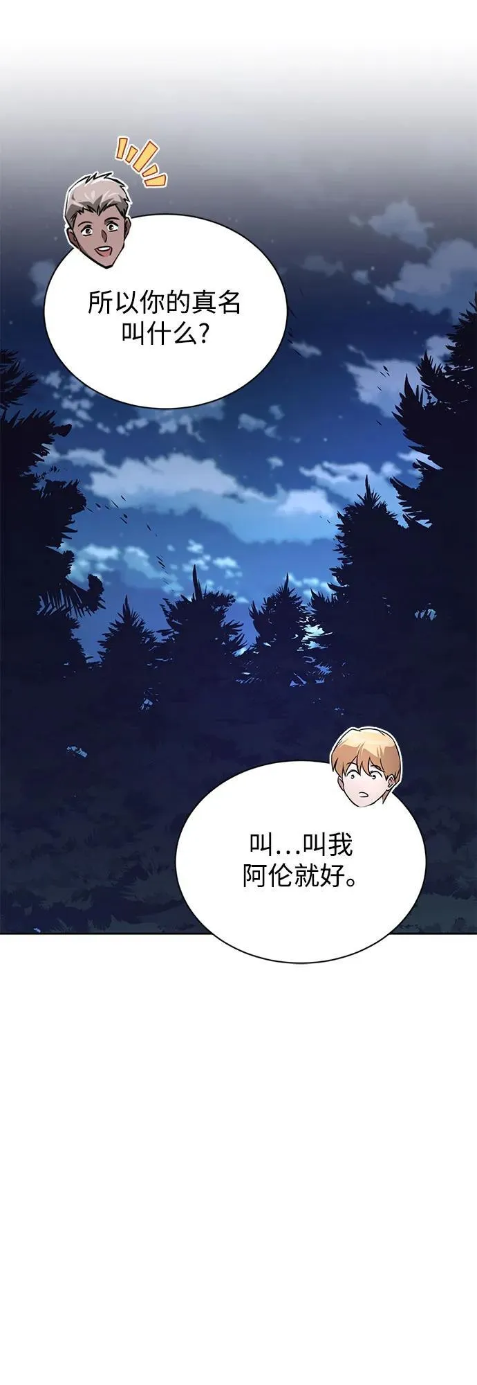 [第130话] 神圣王国的邀请函 第80页